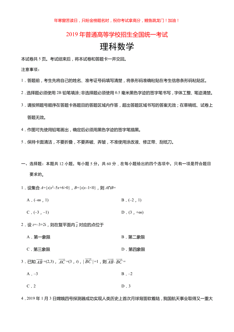 2019年海南卷理科数学高考真题(含答案)_第1页