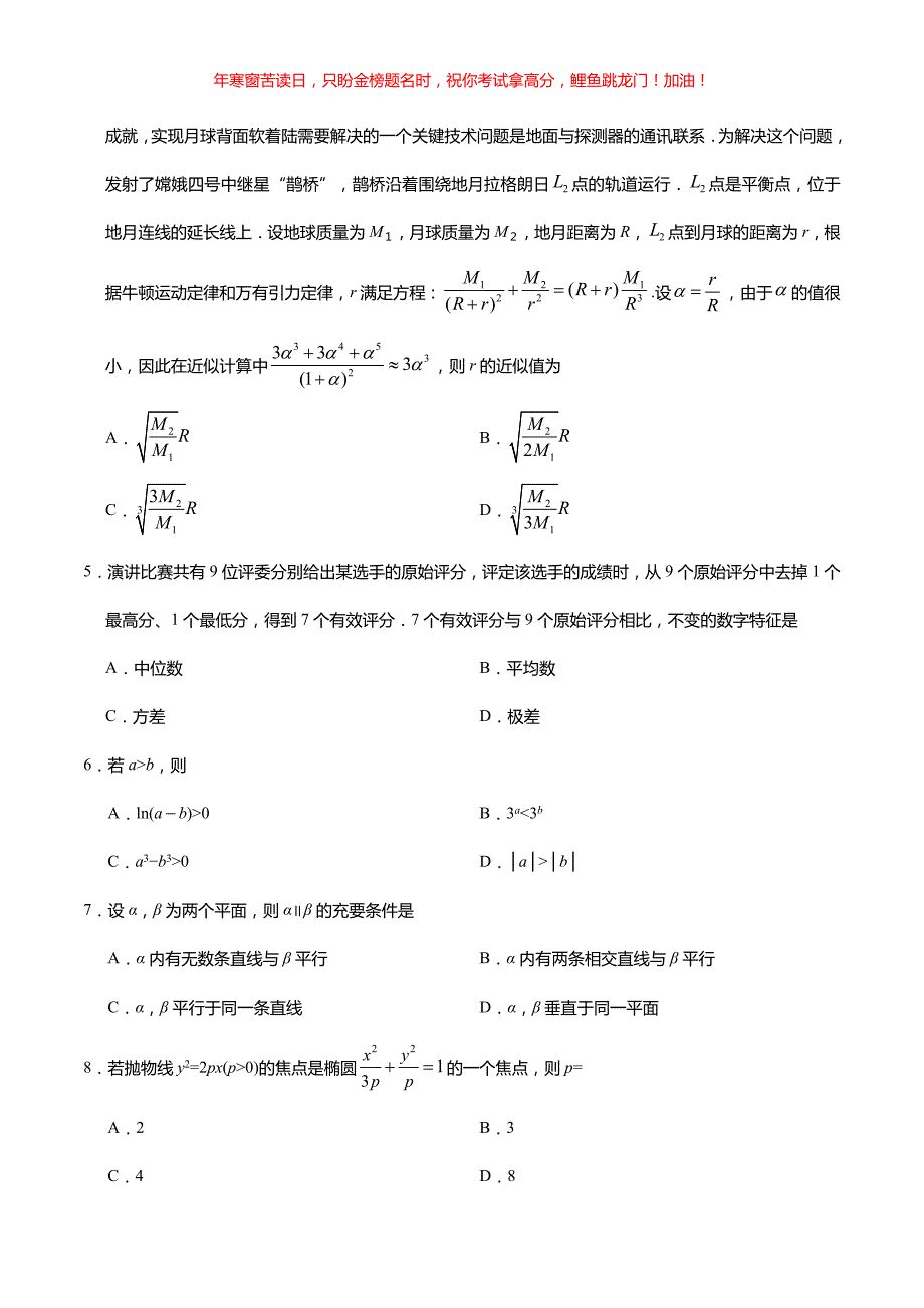 2019年海南卷理科数学高考真题(含答案)_第2页