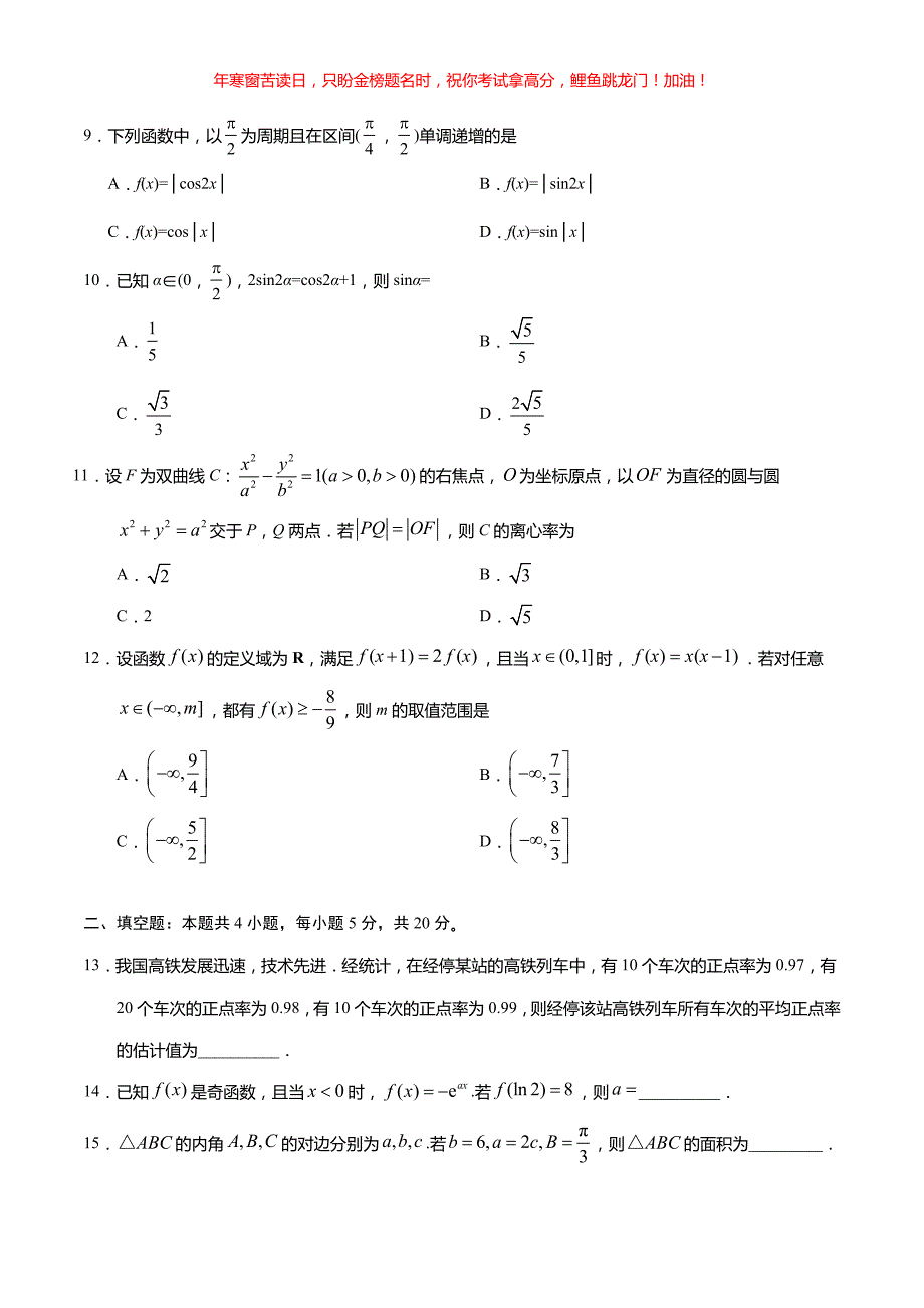 2019年海南卷理科数学高考真题(含答案)_第3页