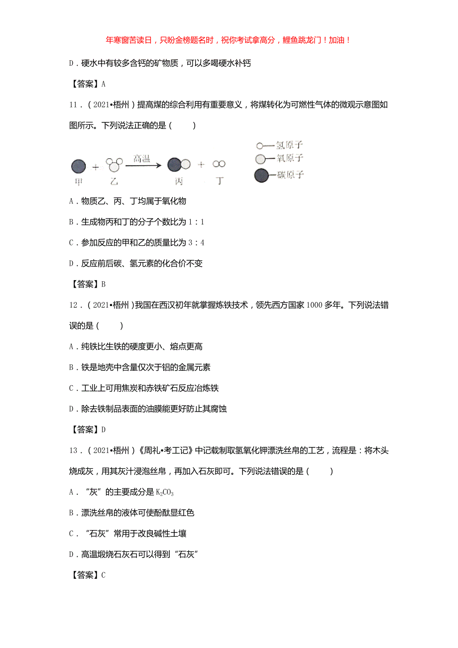 2021年广西梧州中考化学真题(含答案)_第3页