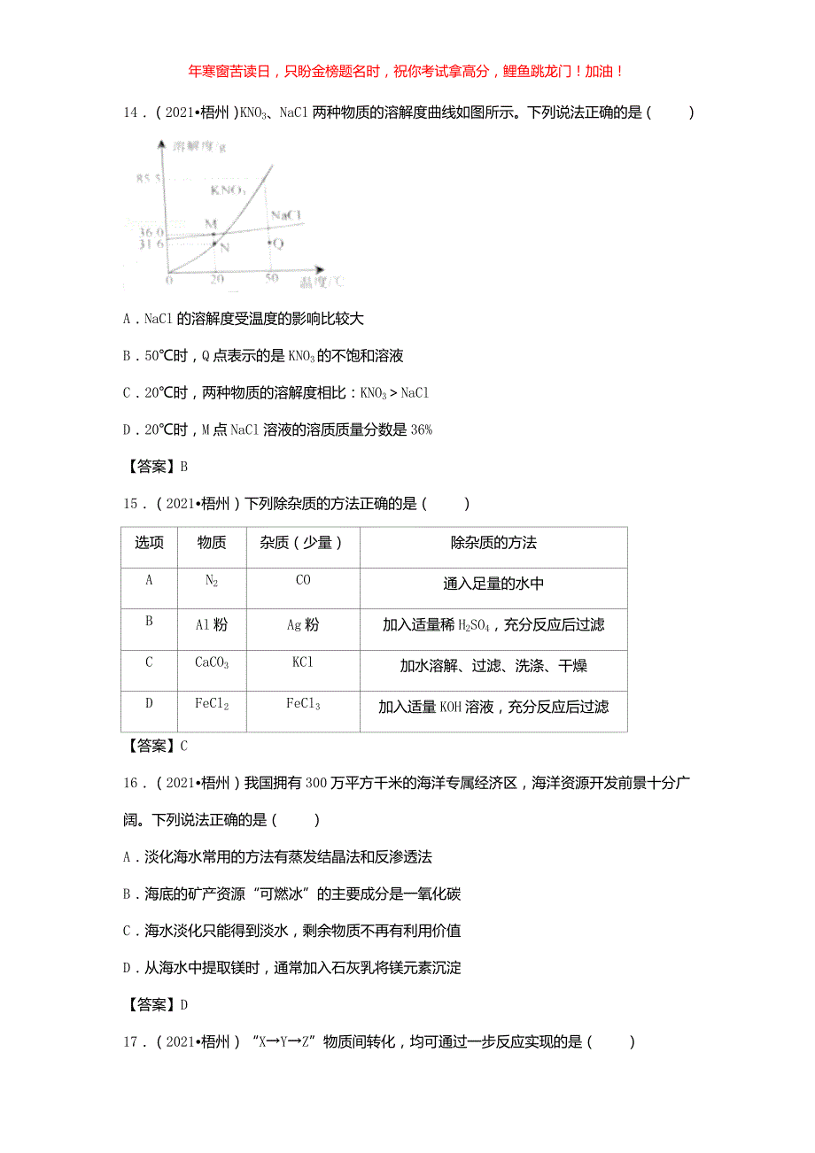2021年广西梧州中考化学真题(含答案)_第4页