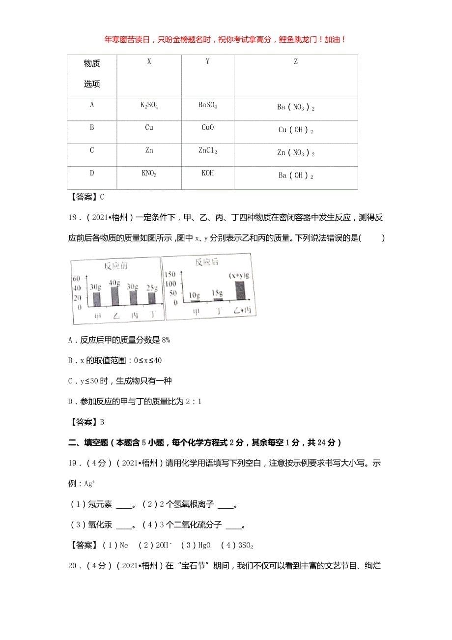 2021年广西梧州中考化学真题(含答案)_第5页