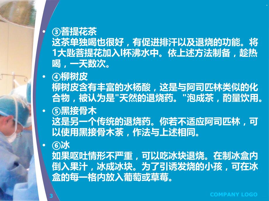 发热治疗方法大全PPT课件.ppt_第3页