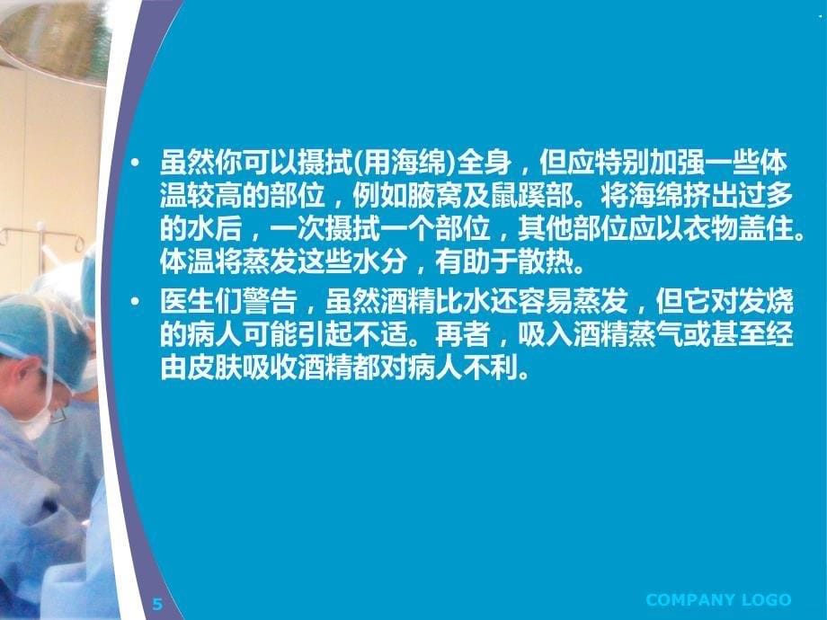 发热治疗方法大全PPT课件.ppt_第5页