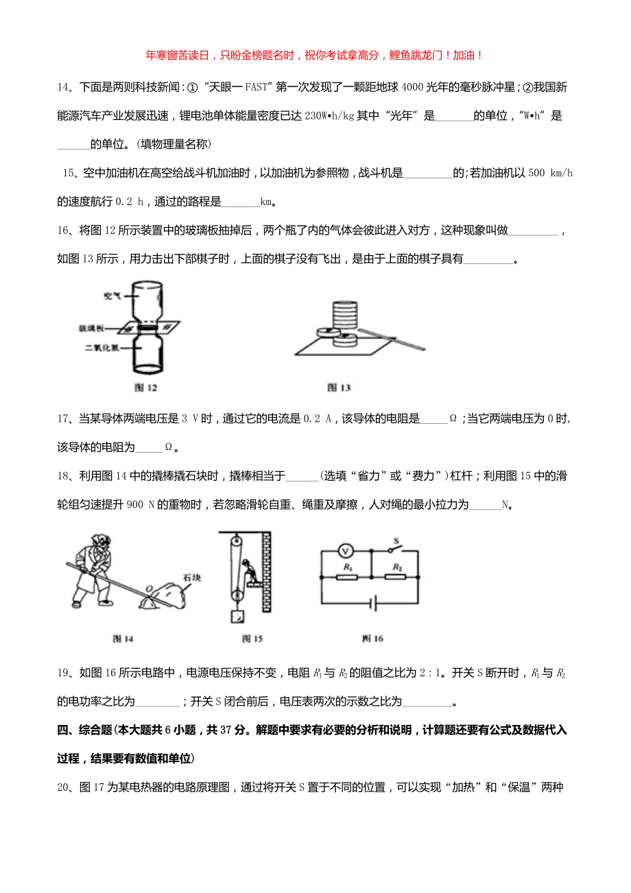 2018天津红桥中考物理真题(含答案)_第4页