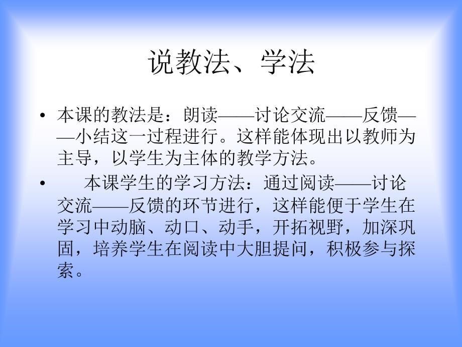 山东人民版思品五下站泰山顶峰说课PPT课件_第5页