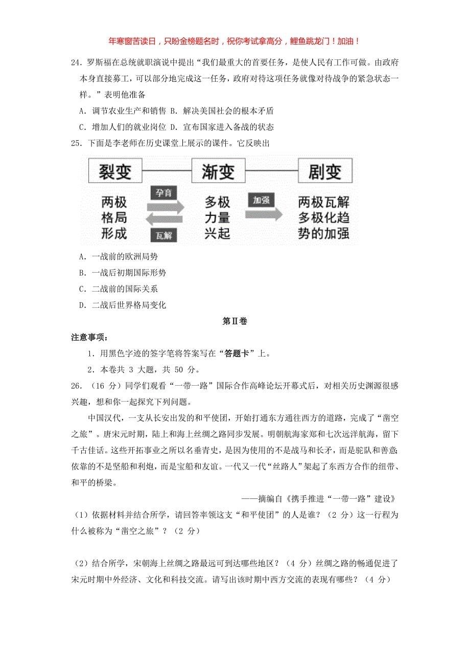 2022年天津北辰区中考历史真题(含答案)_第5页