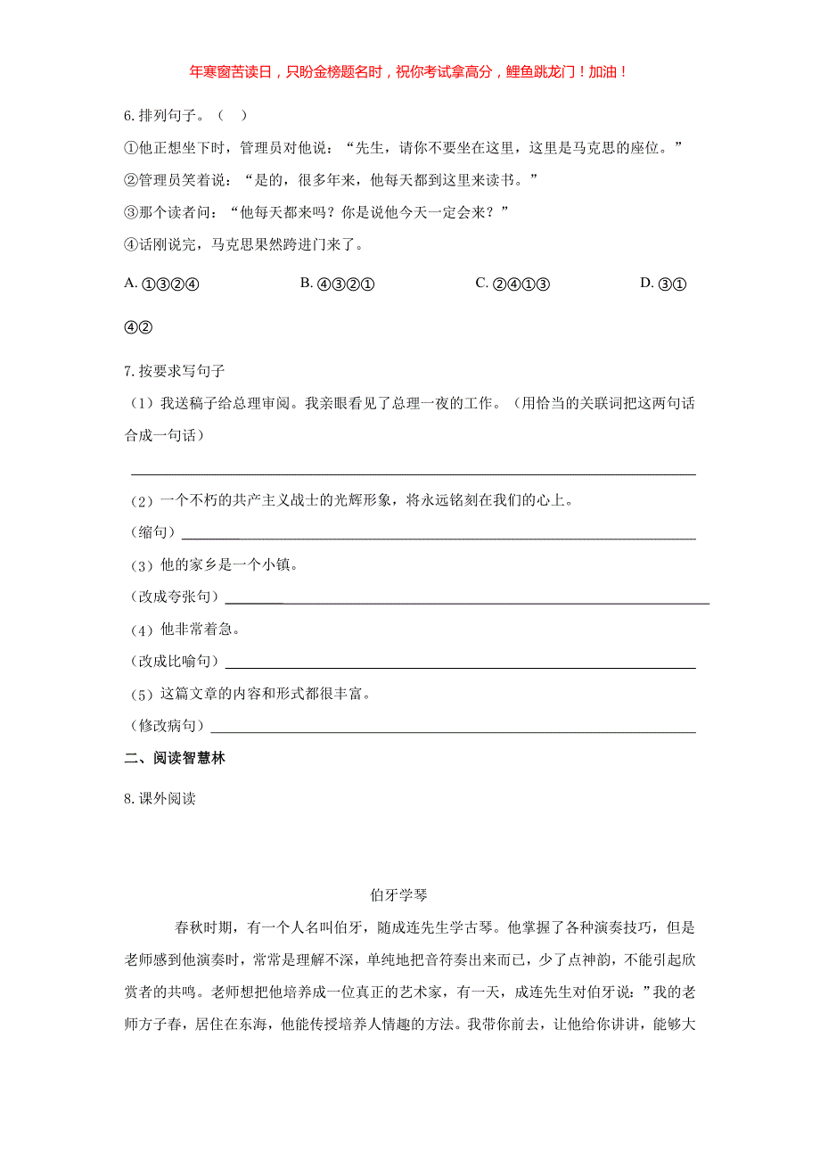 2019年河南商丘小升初语文真题(含答案)_第2页