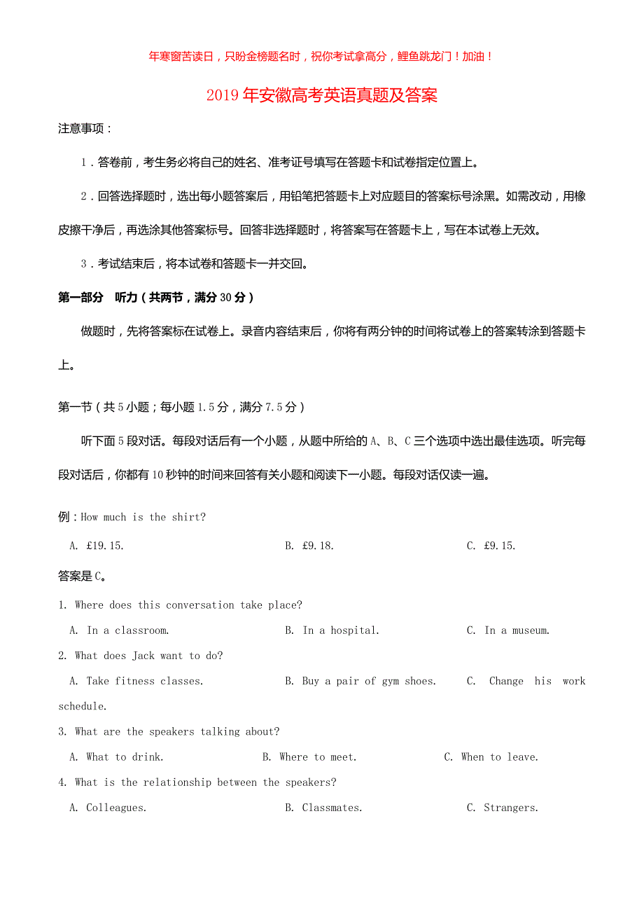 2019年安徽高考英语真题(含答案)_第1页