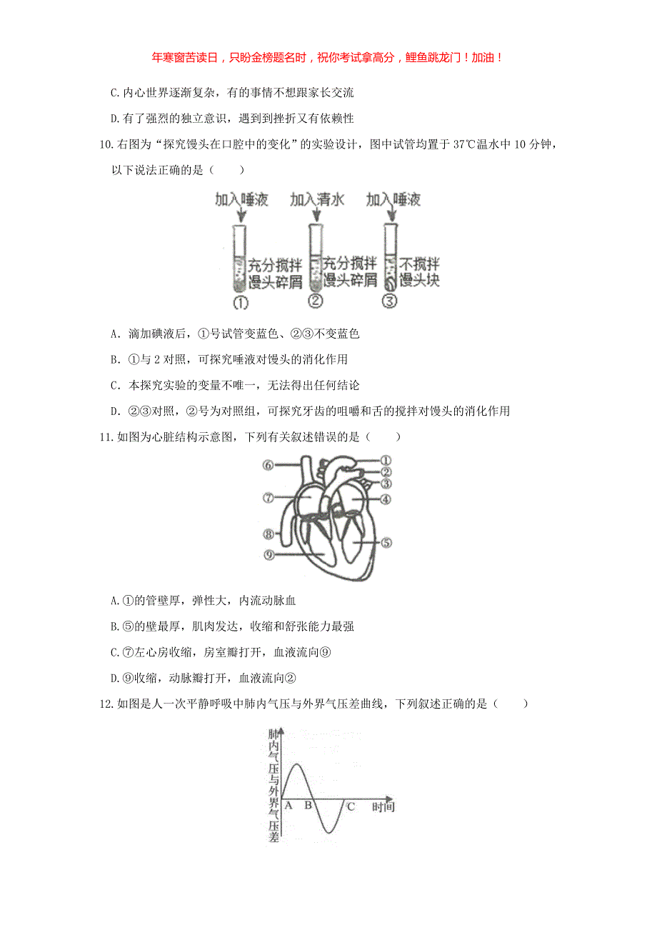 2019山东省临沂市中考生物真题(含答案)_第3页