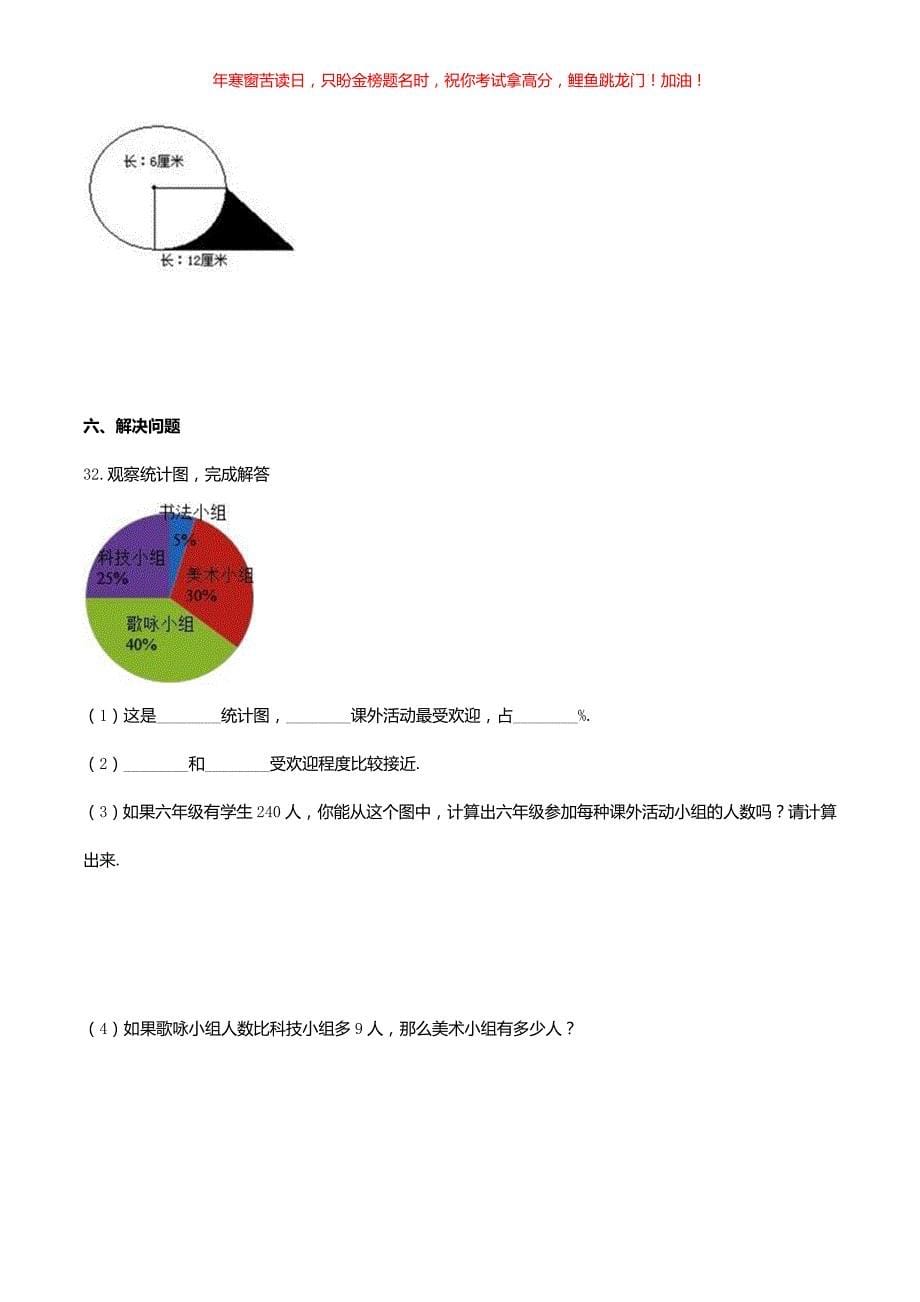 2019年湖北黄石市小升初数学真题(含答案)_第5页