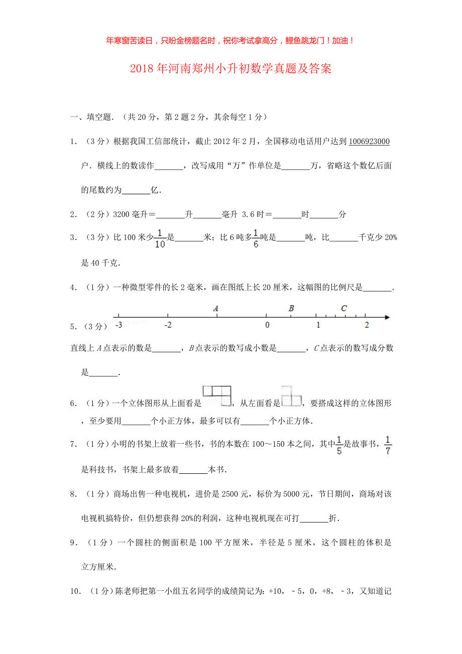 2018年河南郑州小升初数学真题(含答案)_第1页