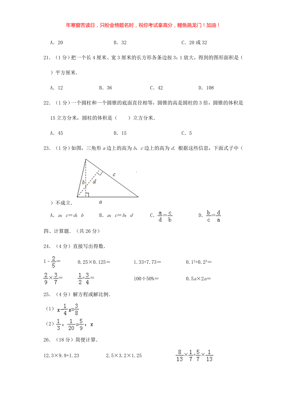 2018年河南郑州小升初数学真题(含答案)_第3页