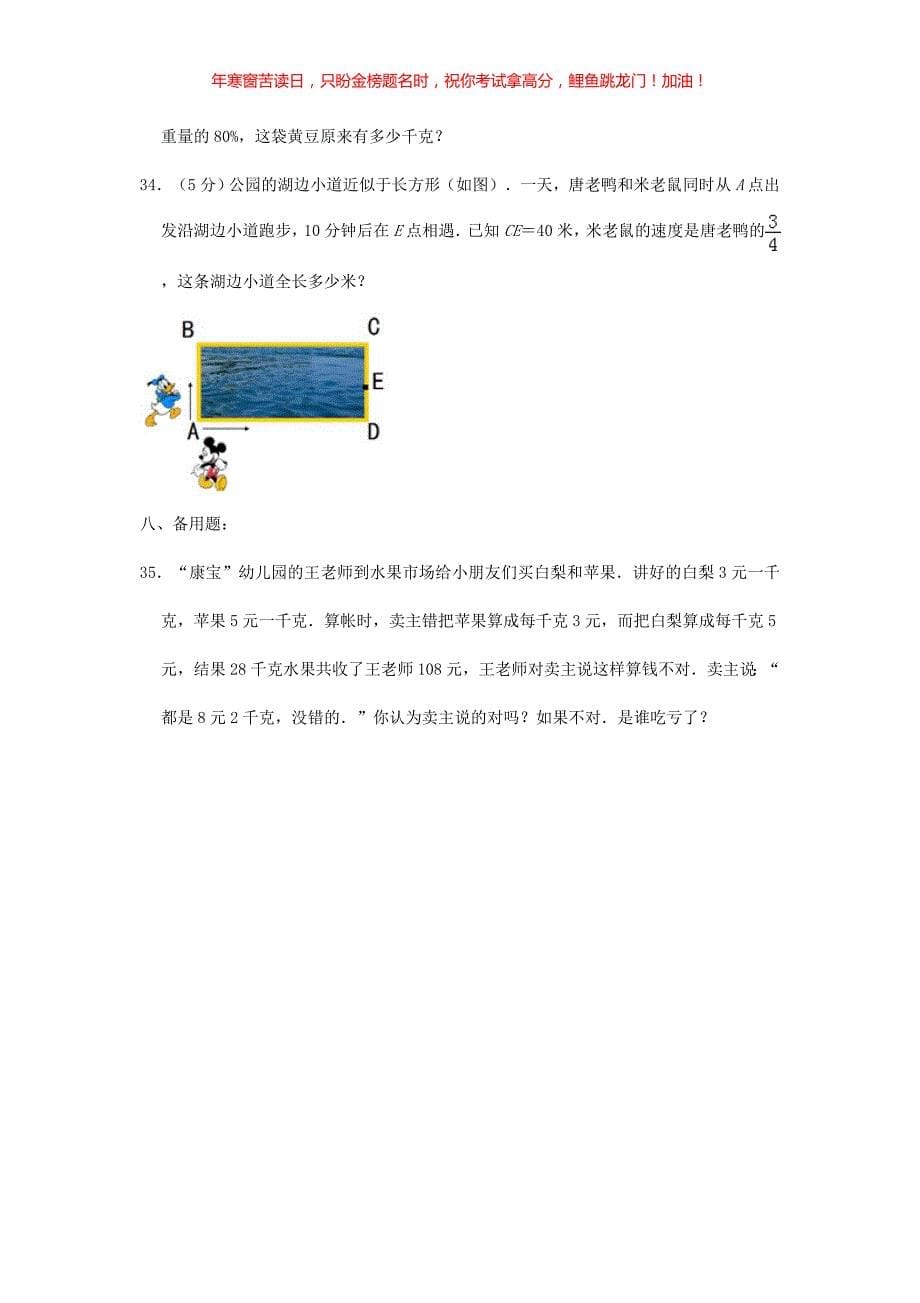 2018年河南郑州小升初数学真题(含答案)_第5页