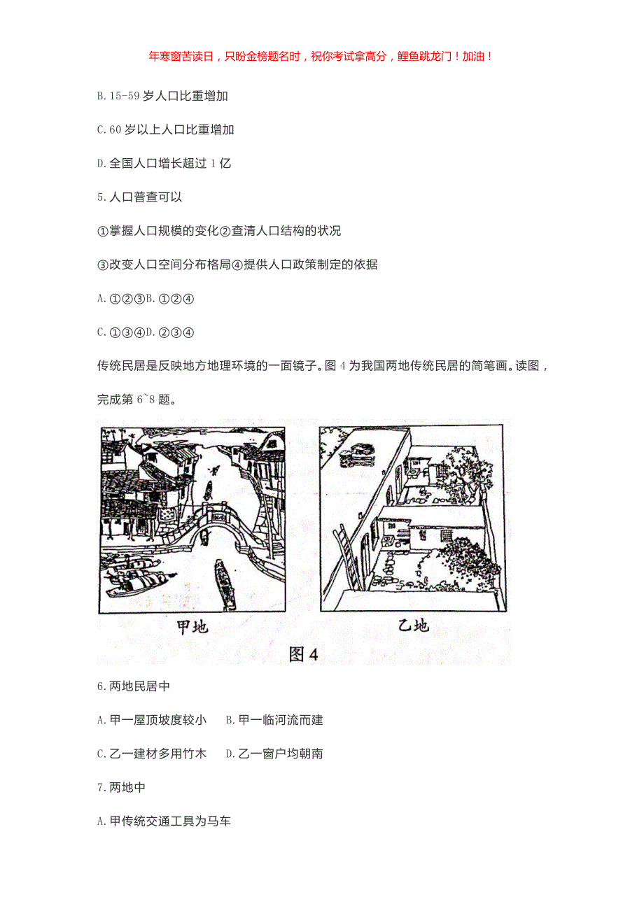 2021年北京东城中考地理试题(含答案)_第3页