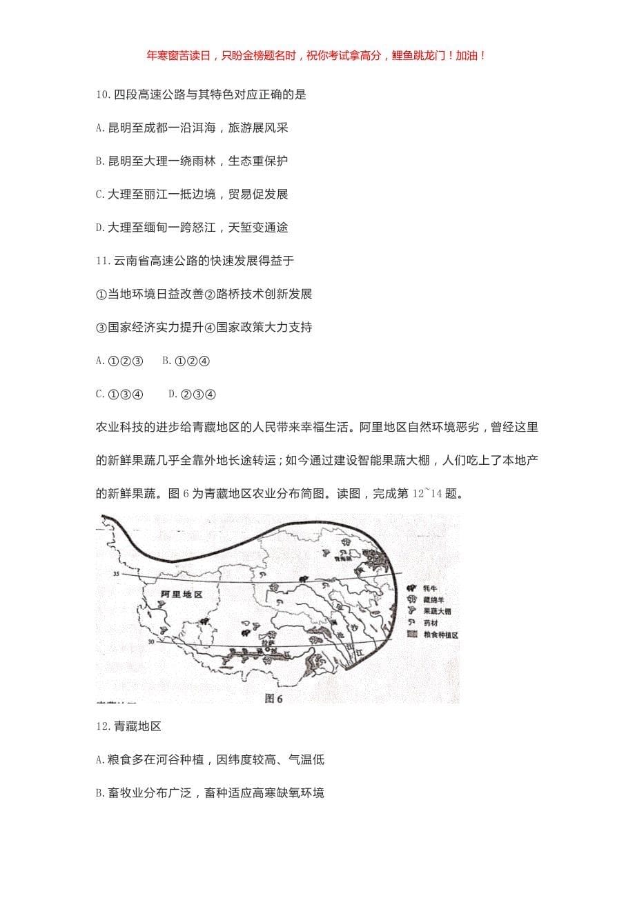 2021年北京东城中考地理试题(含答案)_第5页