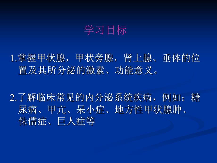 内分泌系统第一节甲状腺_第3页