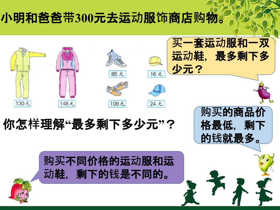 三年级下册数学素材-例题1 解决问题的策略_苏教版（2014秋）_第1页