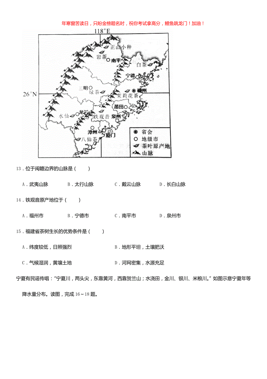 2021年重庆万州中考地理真题(含答案)_第4页