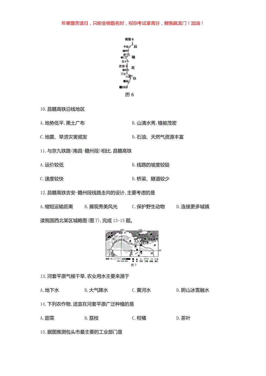 2020年江西中考地理试卷(含答案)_第3页