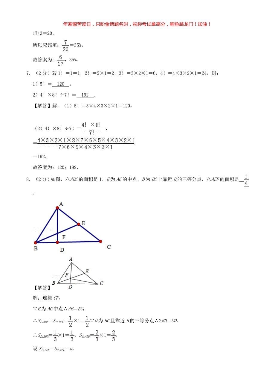 2019年上海浦东区新竹园中学小升初分班数学真题(含答案)_第5页