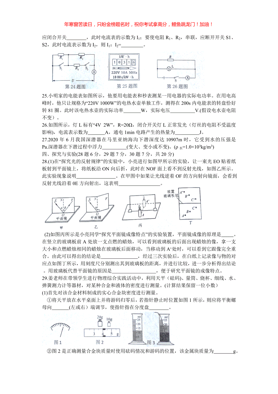 2020年黑龙江佳木斯中考物理真题(含答案)_第4页