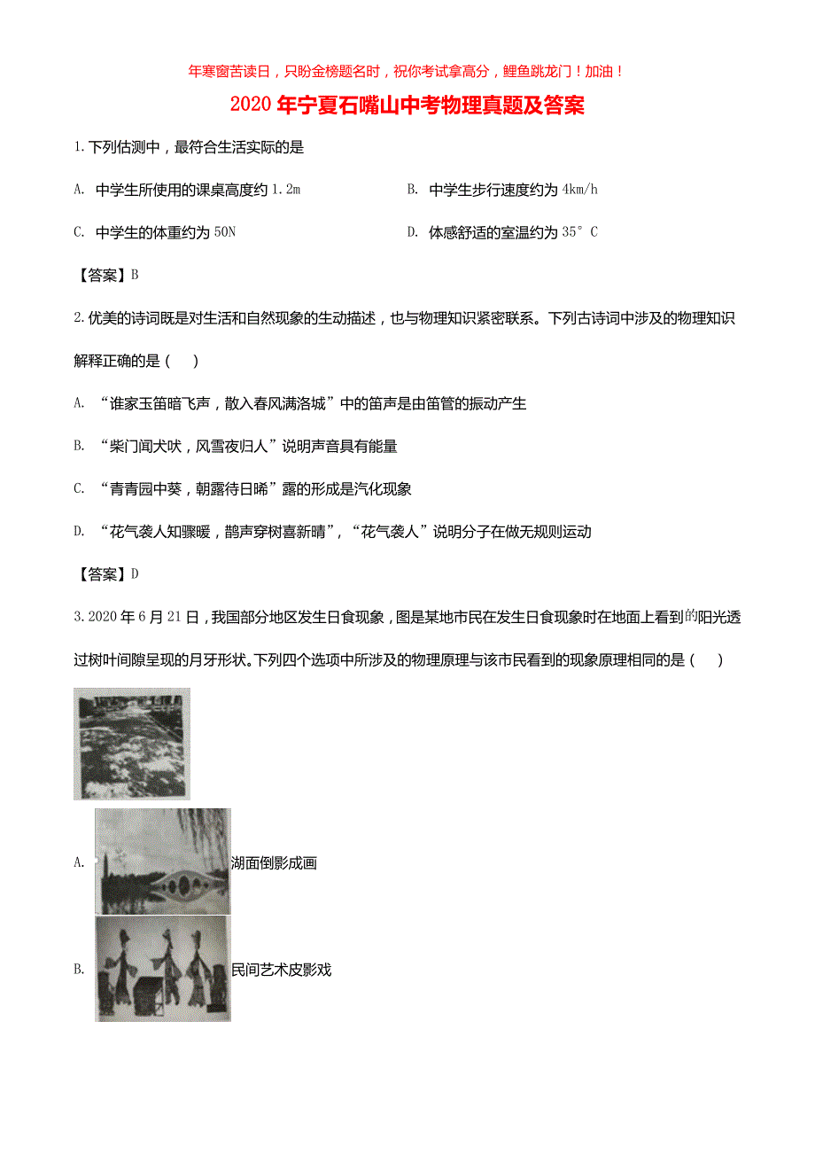 2020年宁夏石嘴山中考物理真题(含答案)_第1页