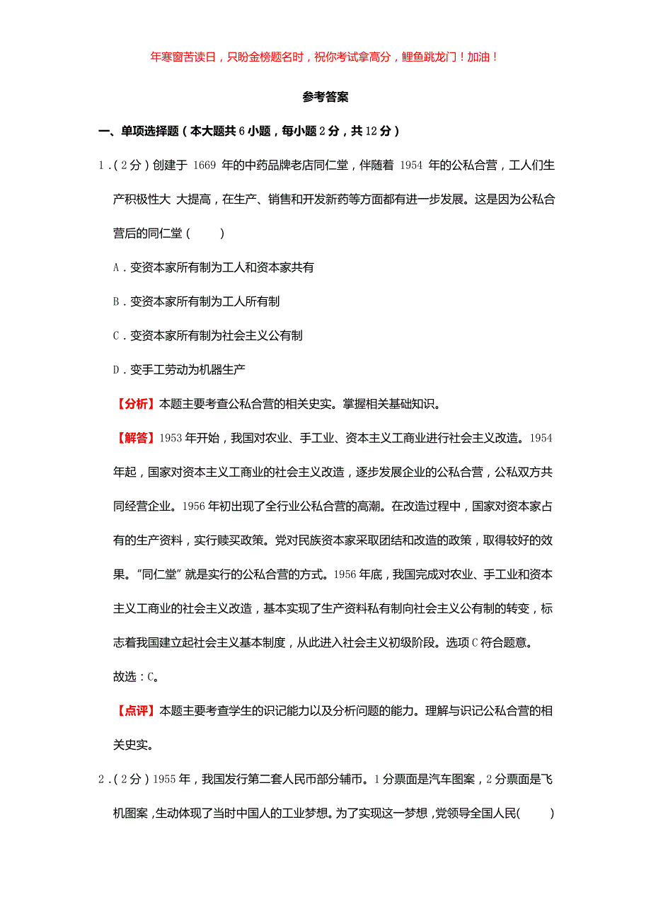 2019年宁夏中卫中考历史真题(含答案)_第4页