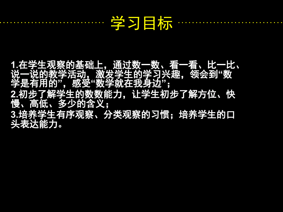 一年级上册数学课件－一 数学就在我身边2｜北京版教学文档_第2页