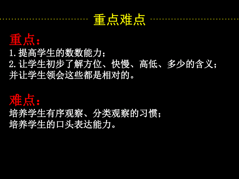 一年级上册数学课件－一 数学就在我身边2｜北京版教学文档_第3页