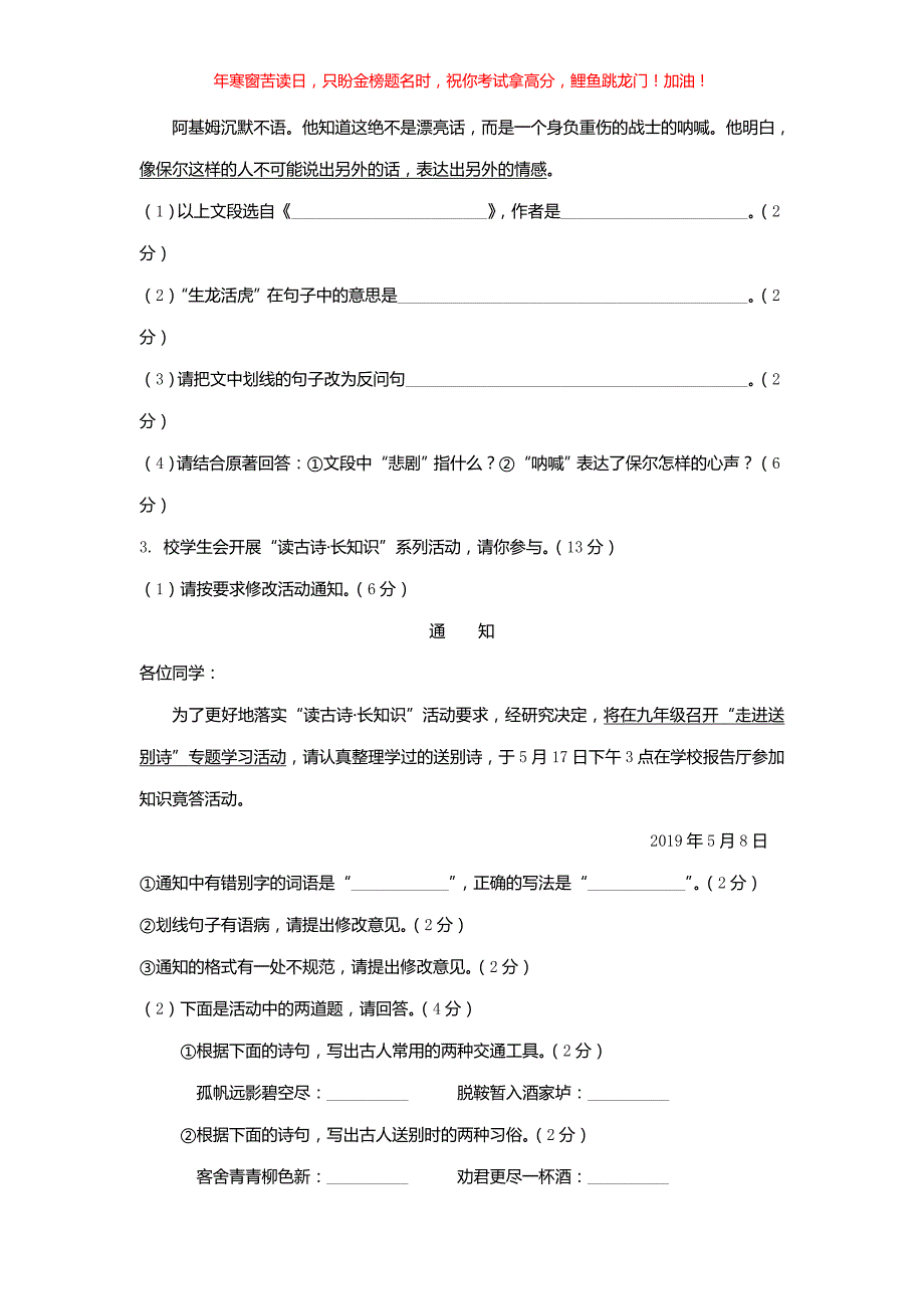 2019年安徽毫州中考语文真题(含答案)_第2页