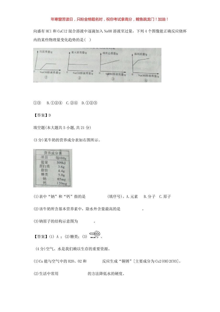 2019年重庆巴南中考化学真题A卷(含答案)_第5页