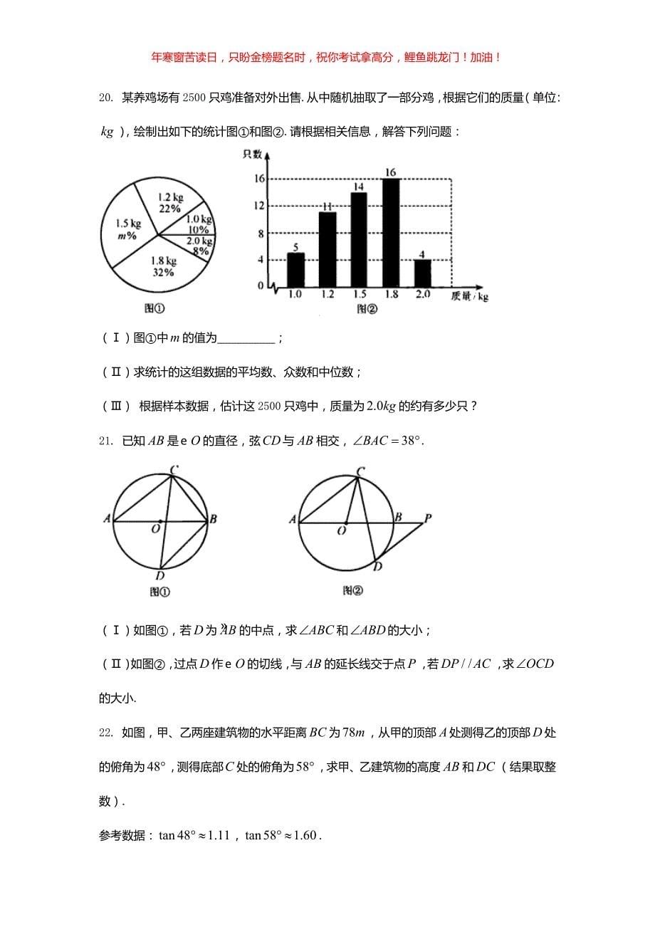 2018天津河西中考数学真题(含答案)_第5页