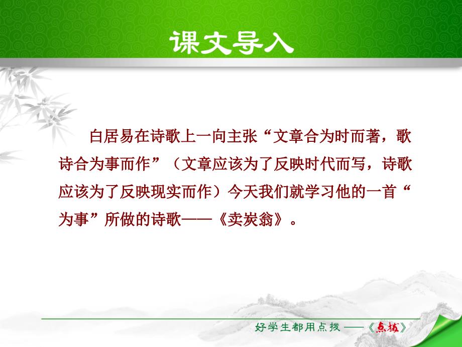 卖炭翁 (共29张PPT)_第1页