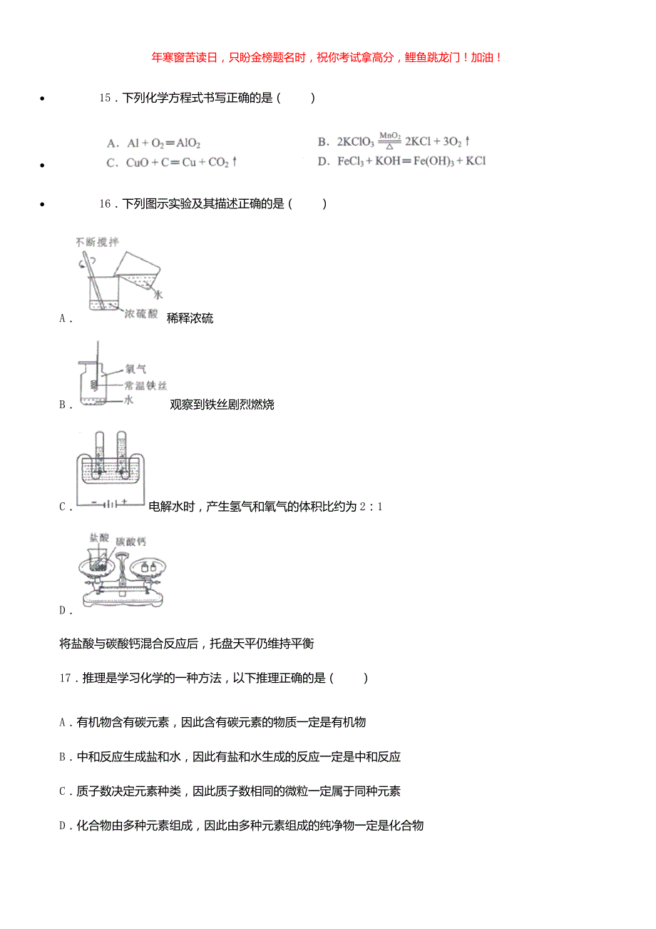 2019年广西防城港市中考化学真题(含答案)_第4页