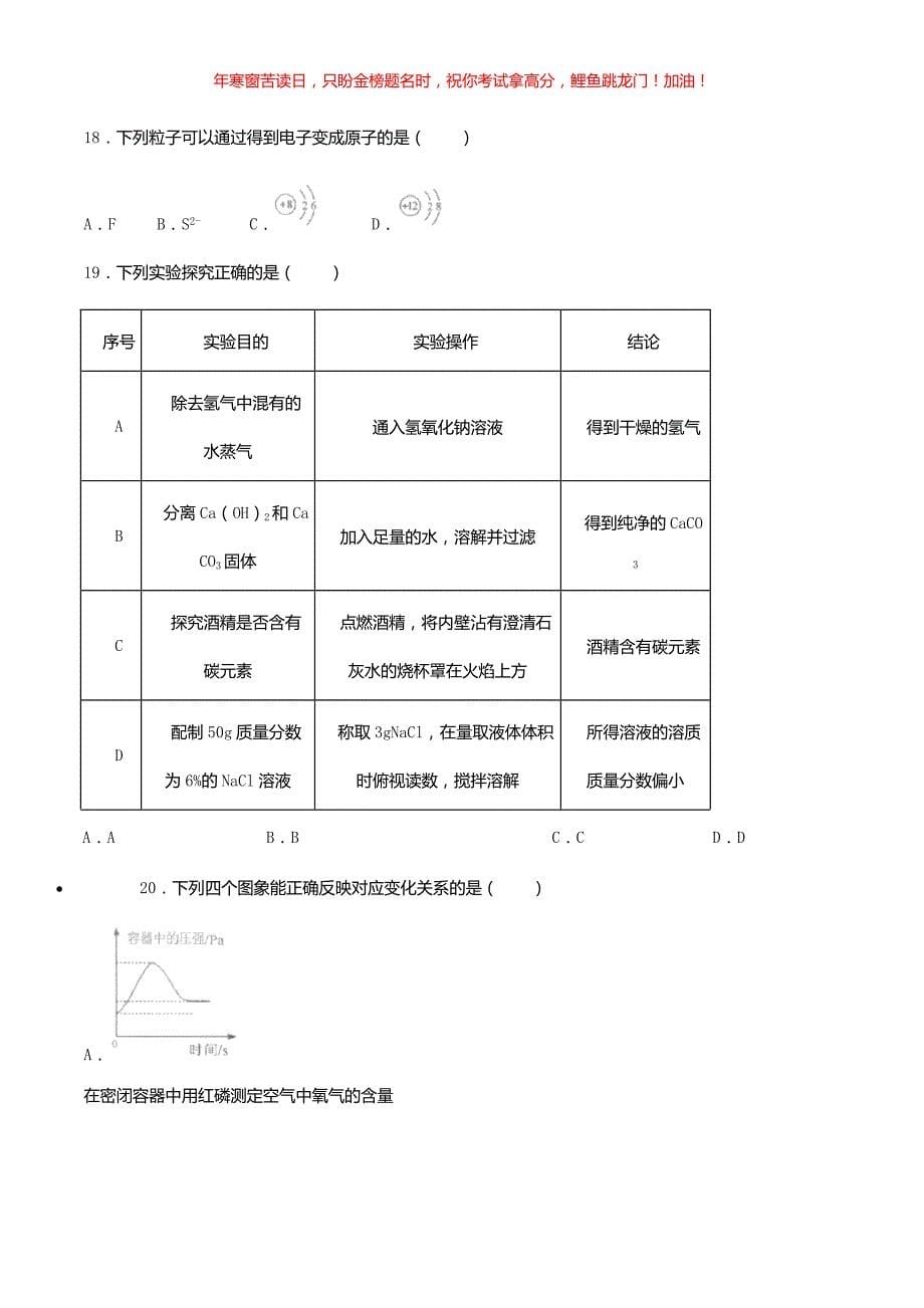 2019年广西防城港市中考化学真题(含答案)_第5页