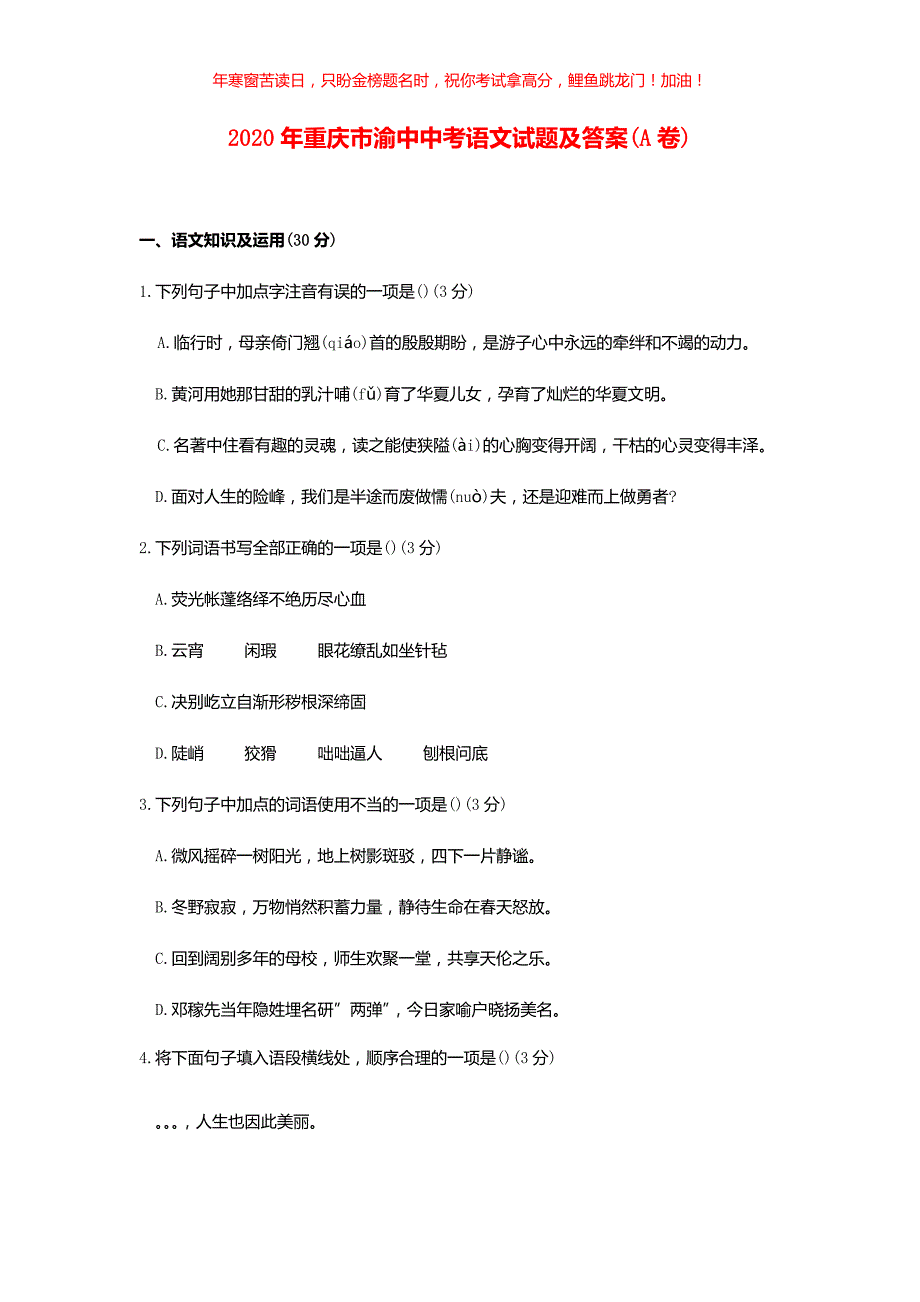 2020年重庆市渝中中考语文试题(A卷)(含答案)_第1页