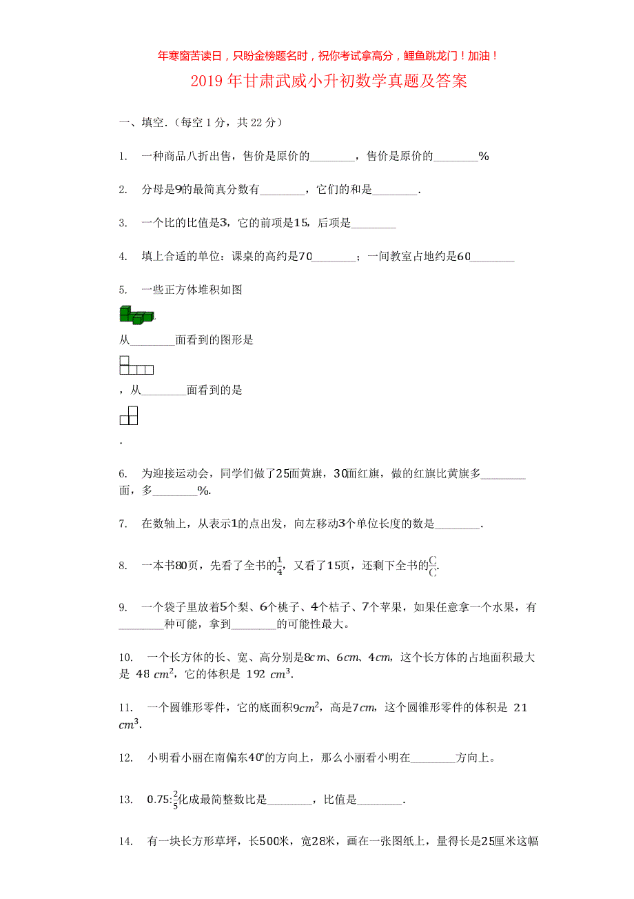 2019年甘肃武威小升初数学真题(含答案)_第1页