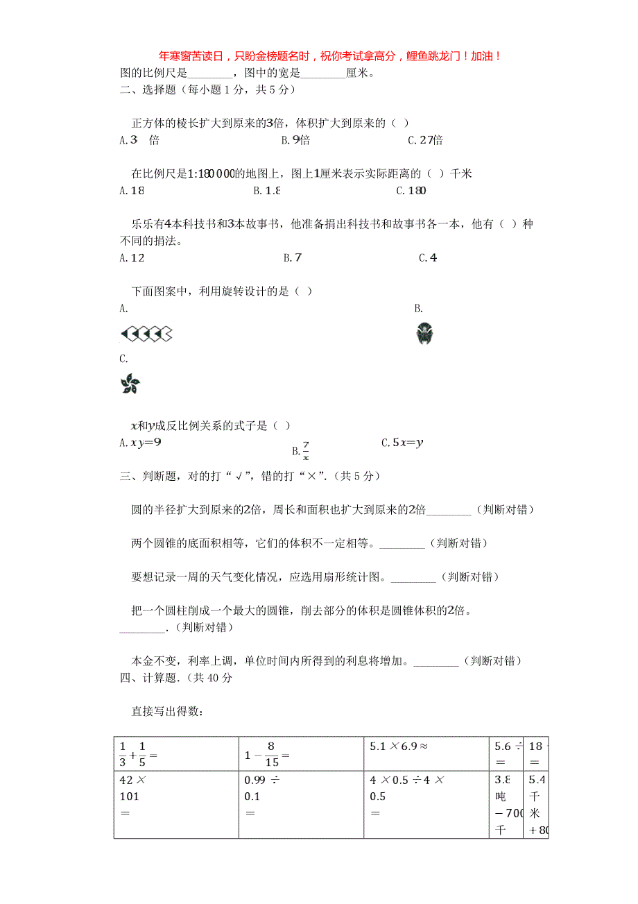 2019年甘肃武威小升初数学真题(含答案)_第2页