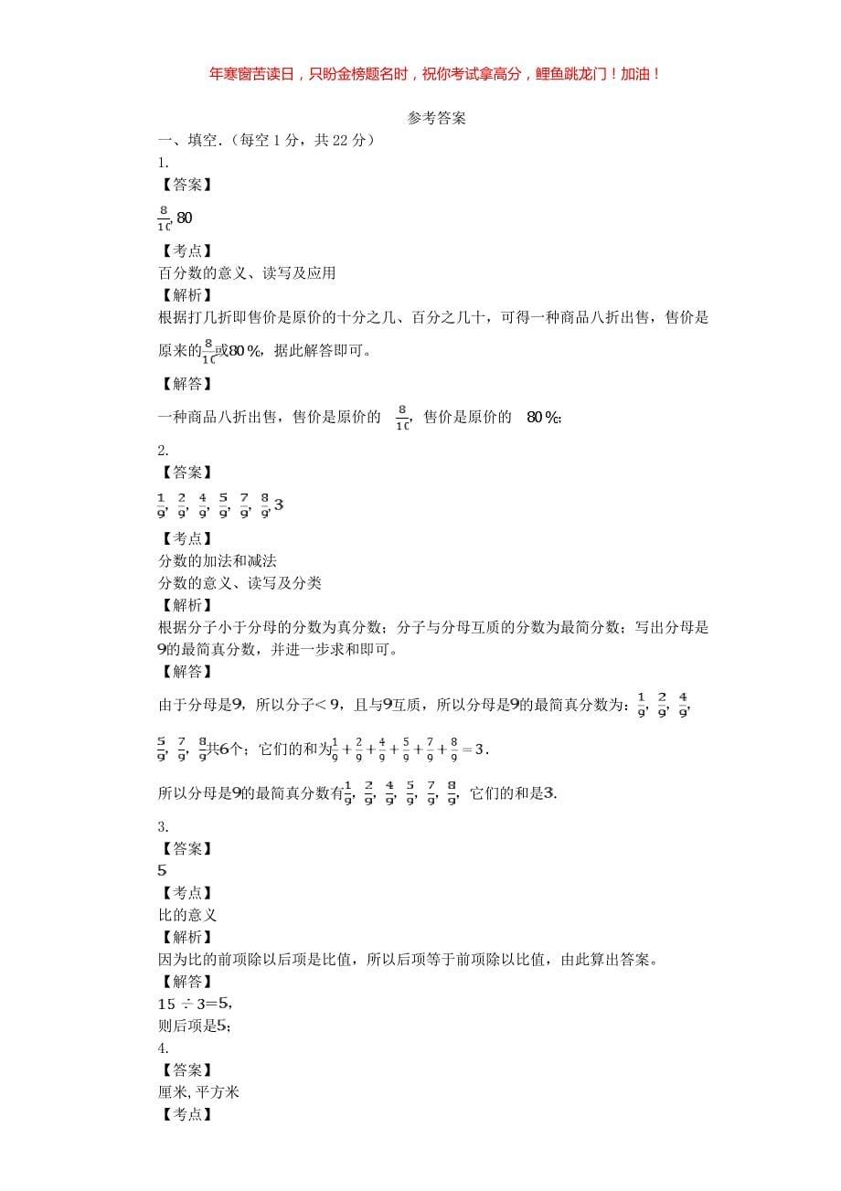 2019年甘肃武威小升初数学真题(含答案)_第5页