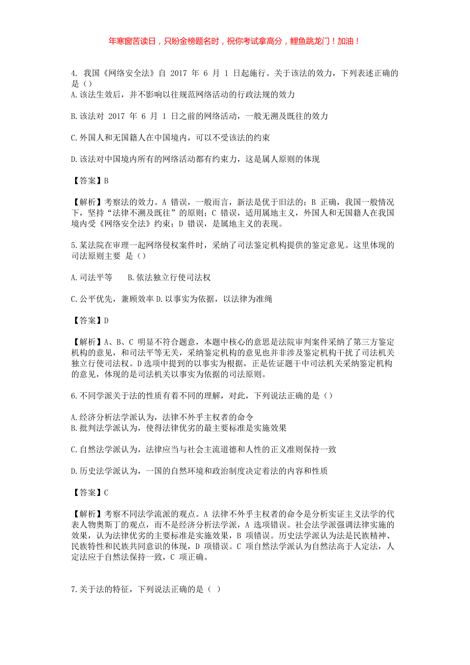 2018法律硕士(非法学)联考专业综合课真题(含答案)_第2页