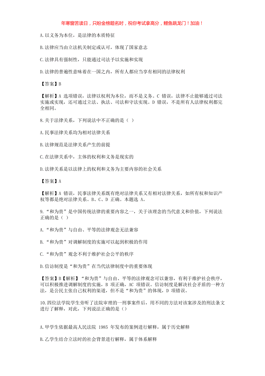 2018法律硕士(非法学)联考专业综合课真题(含答案)_第3页