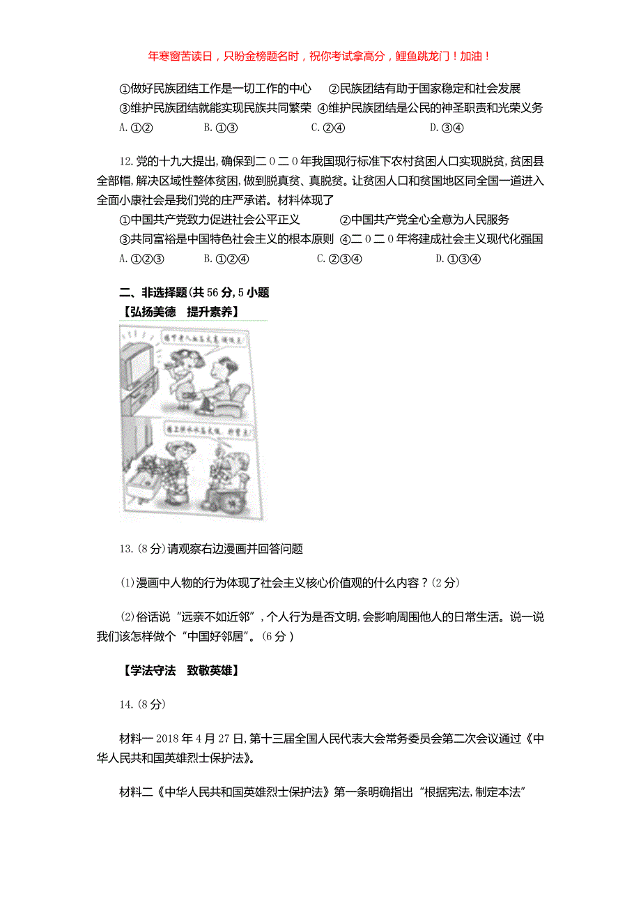 2018年安徽滁州中考政治真题(含答案)_第3页