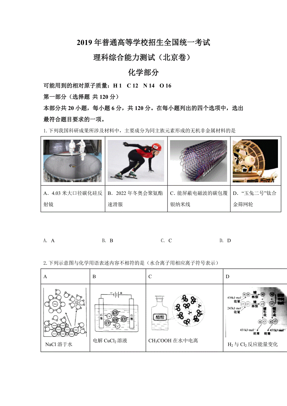 2019北京高考理综化学试题（含答案）_第1页