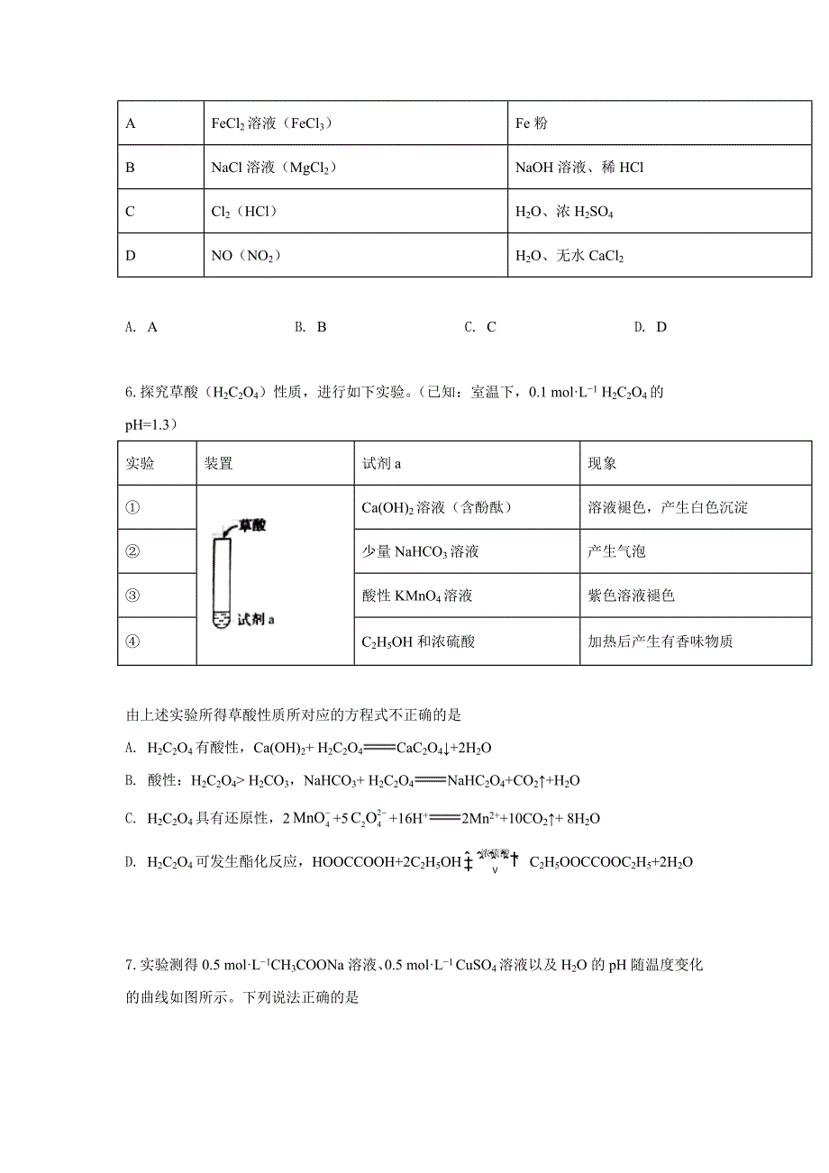 2019北京高考理综化学试题（含答案）_第3页