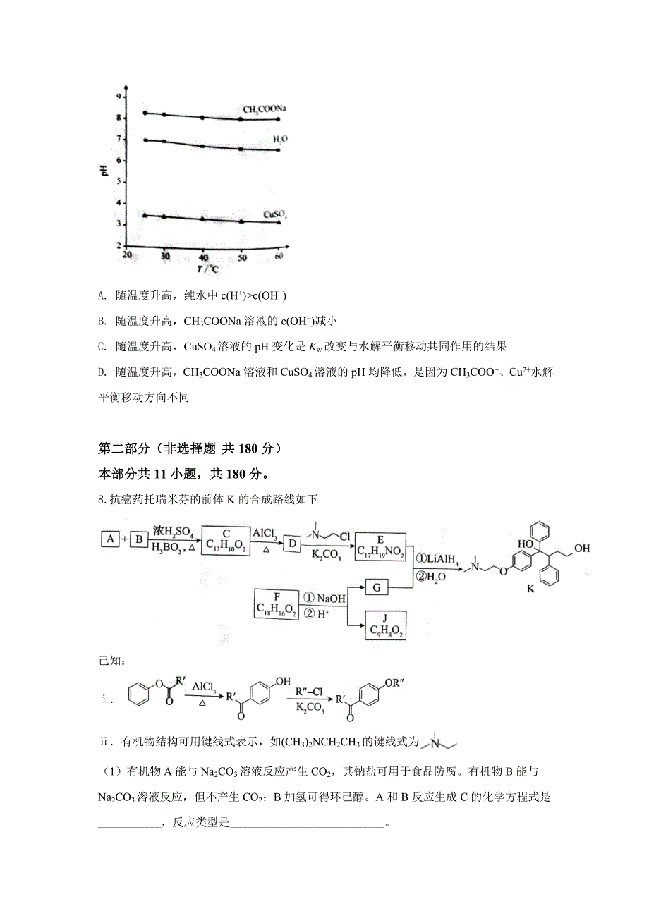 2019北京高考理综化学试题（含答案）_第4页