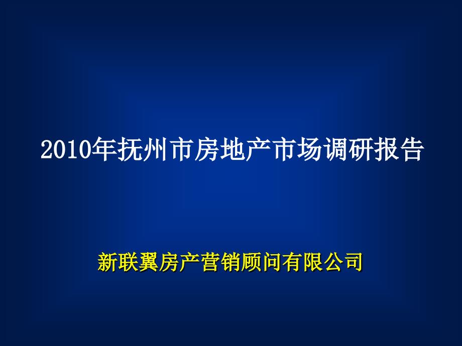 江西某市房地产市场调研报告_第1页