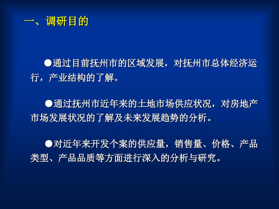 江西某市房地产市场调研报告_第4页