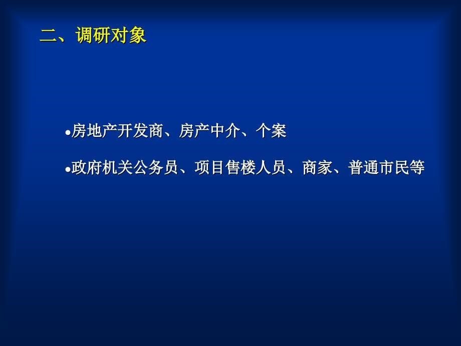 江西某市房地产市场调研报告_第5页