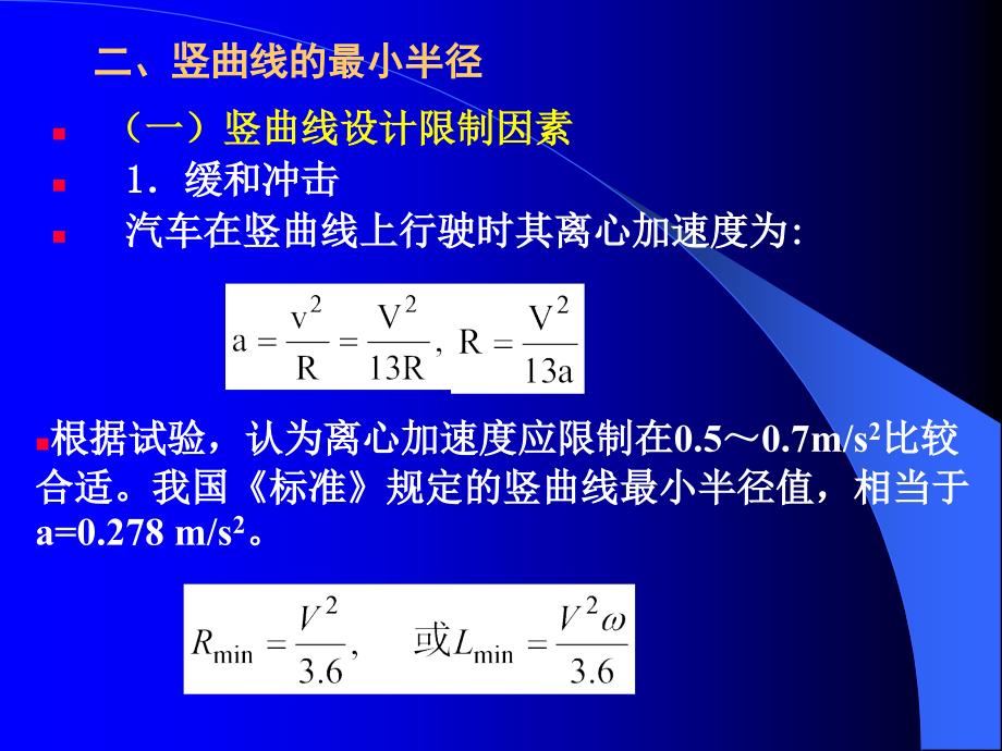 道路勘察设计(10)_第1页